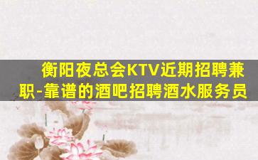 运城酒吧招聘